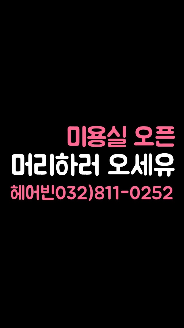 헤어빈 이미지
