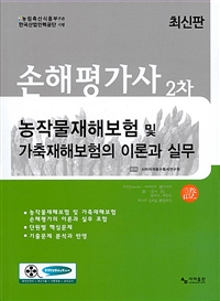 손해평가연구원 이미지