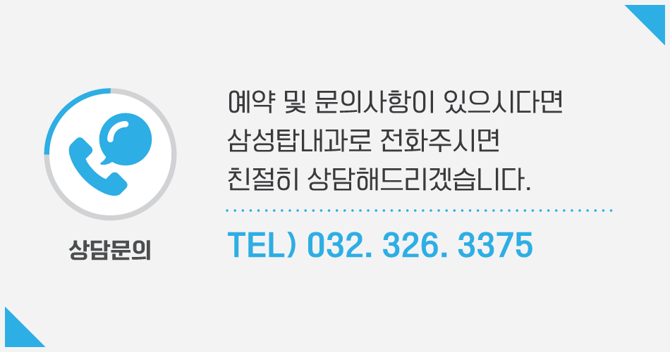 삼성탑내과 이미지
