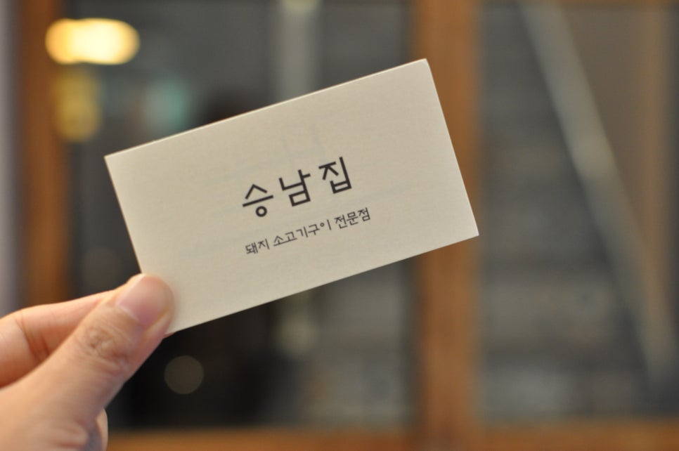 승남고기 이미지