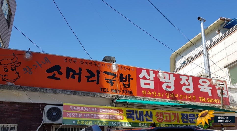 황가네 소머리곰탕 이미지