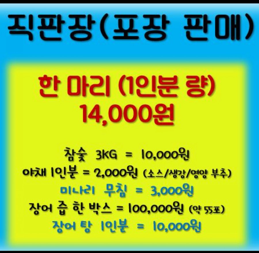 화로불민물장어 본점 이미지