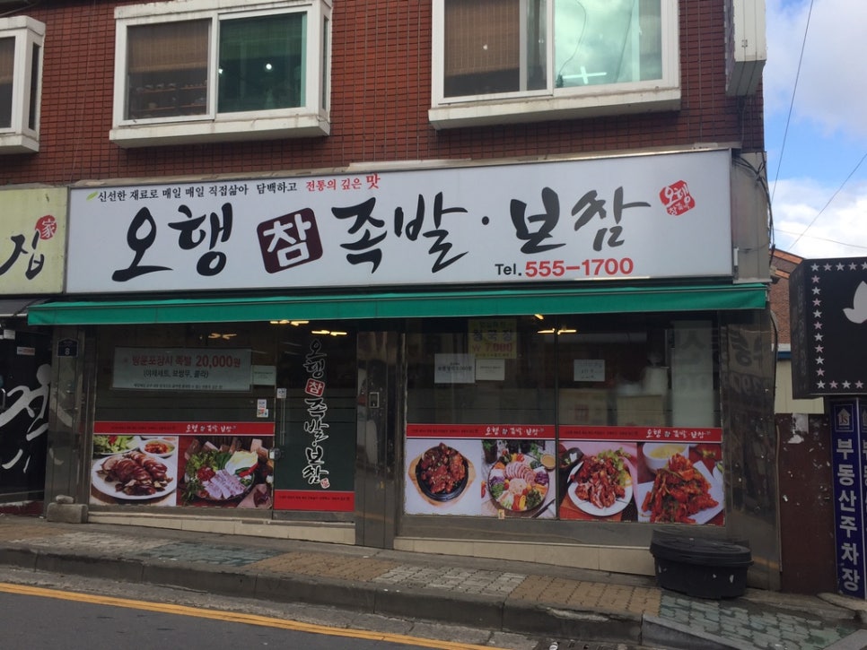 둥이족발 이미지