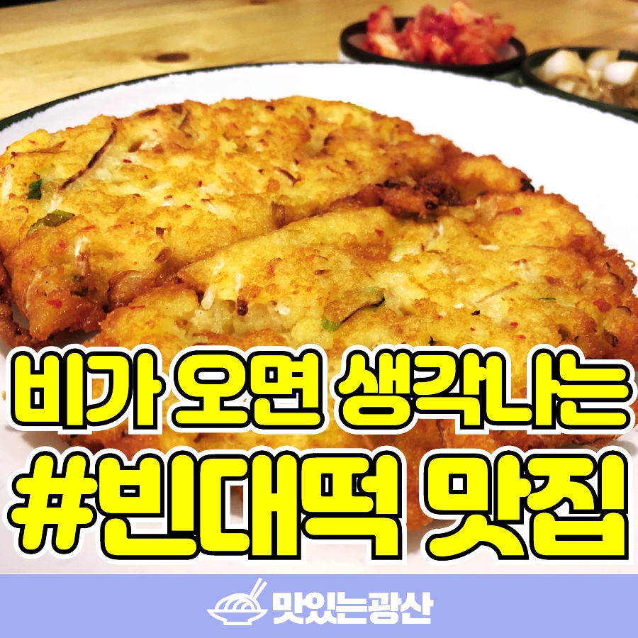 송정빈대떡 이미지