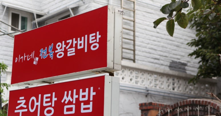 이가네추어탕 이미지