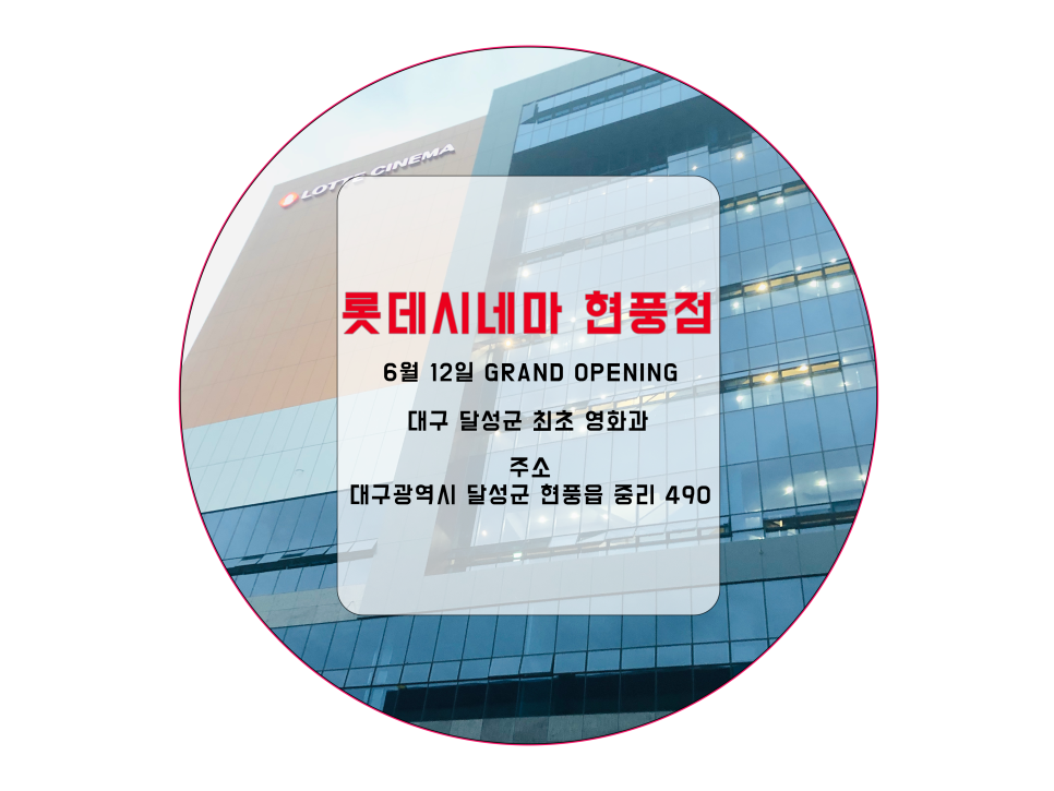 롯데시네마 대구현풍6 이미지