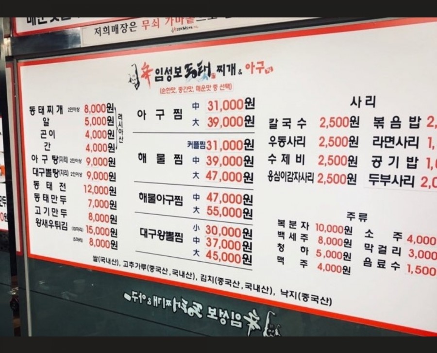 임성보동태찌개 이미지
