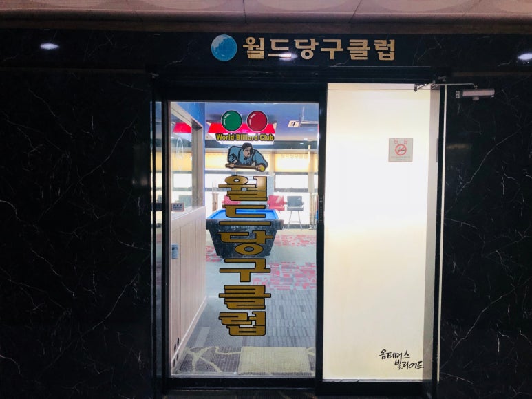 이미지당구클럽 이미지