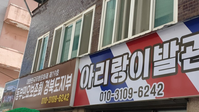 동부이발관 이미지