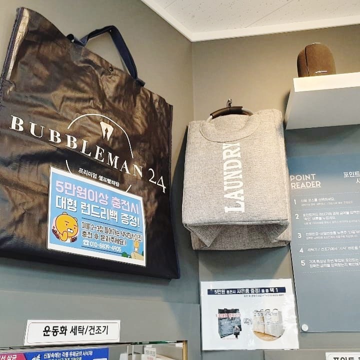 빨래방버블런드리 이미지