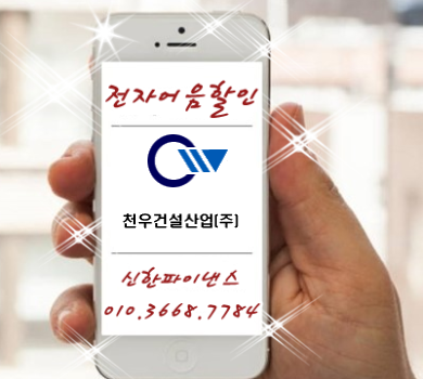 (주)천우건설산업 이미지