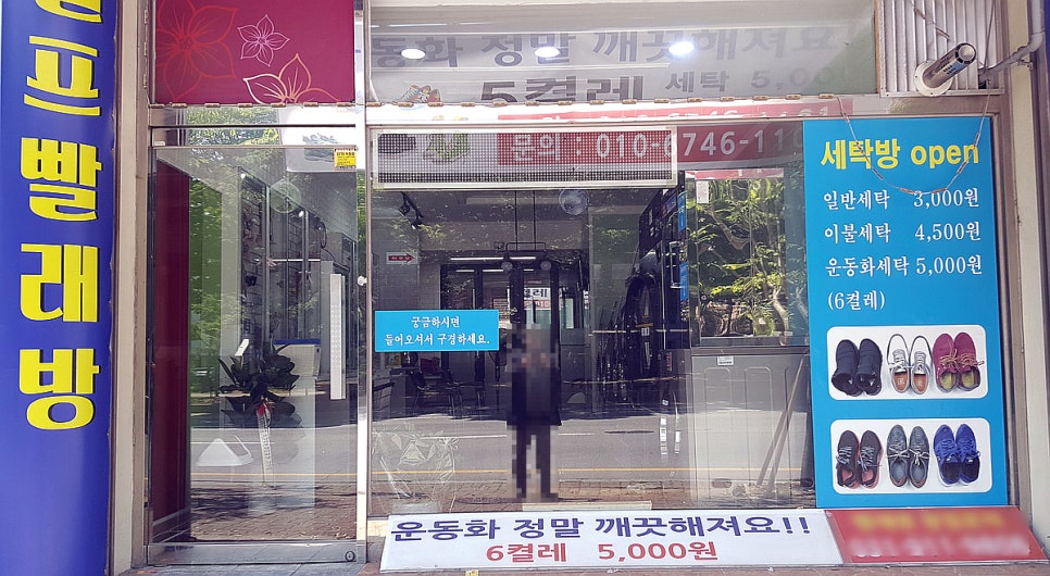 산동운동화빨래방 이미지