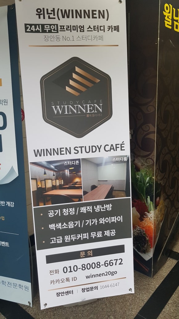위넌스터디카페장안 이미지