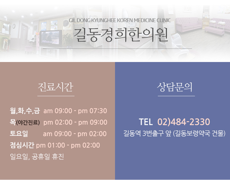경희길동한의원 이미지