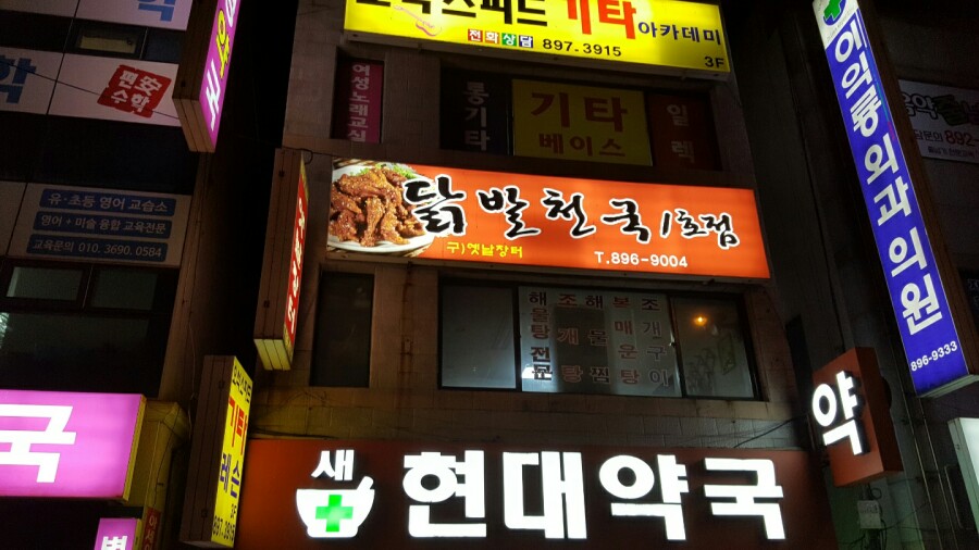 닭발천국 이미지