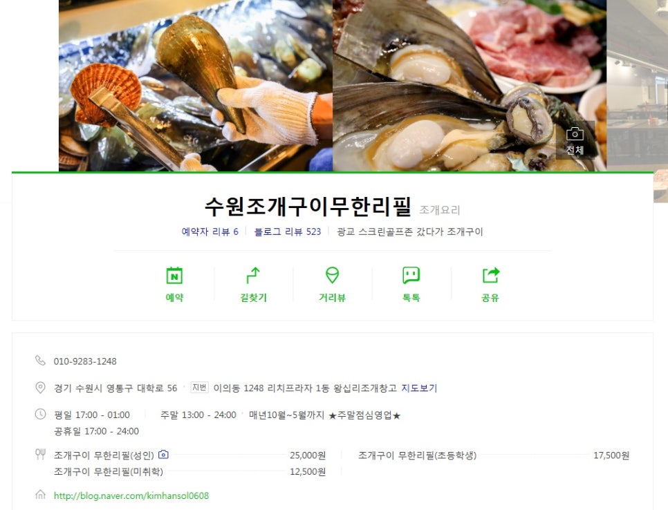 송도조개구이무한리필 이미지