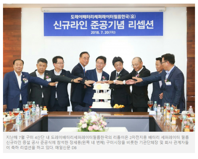 도레이배터리세퍼레이터필름한국(유) 이미지