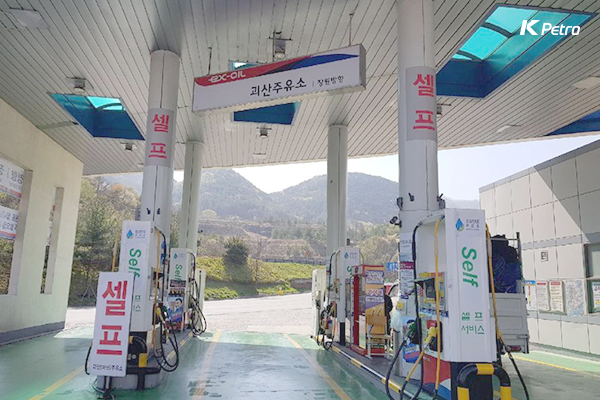 괴산주유소 이미지