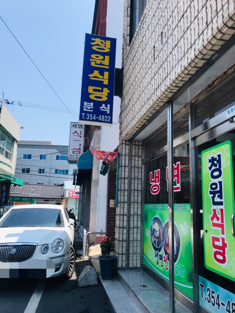 청원분식 이미지