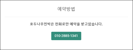 가족민박 이미지