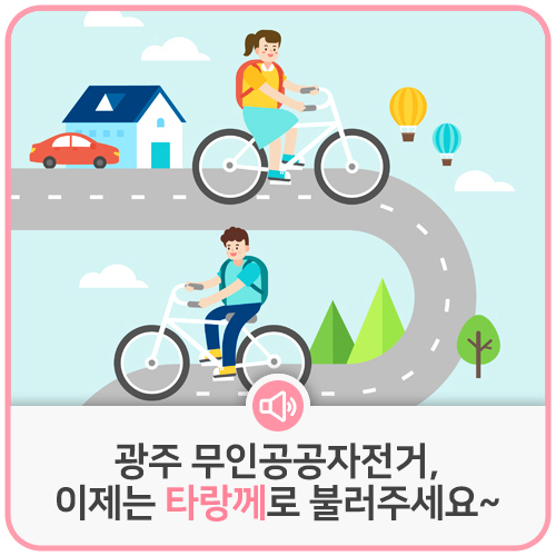 무등자전거 이미지