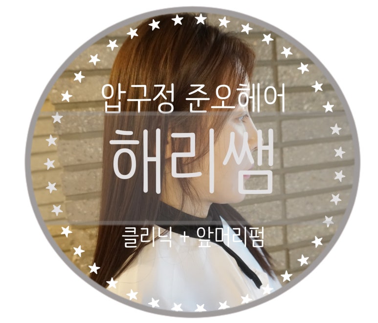 미서헤어 이미지