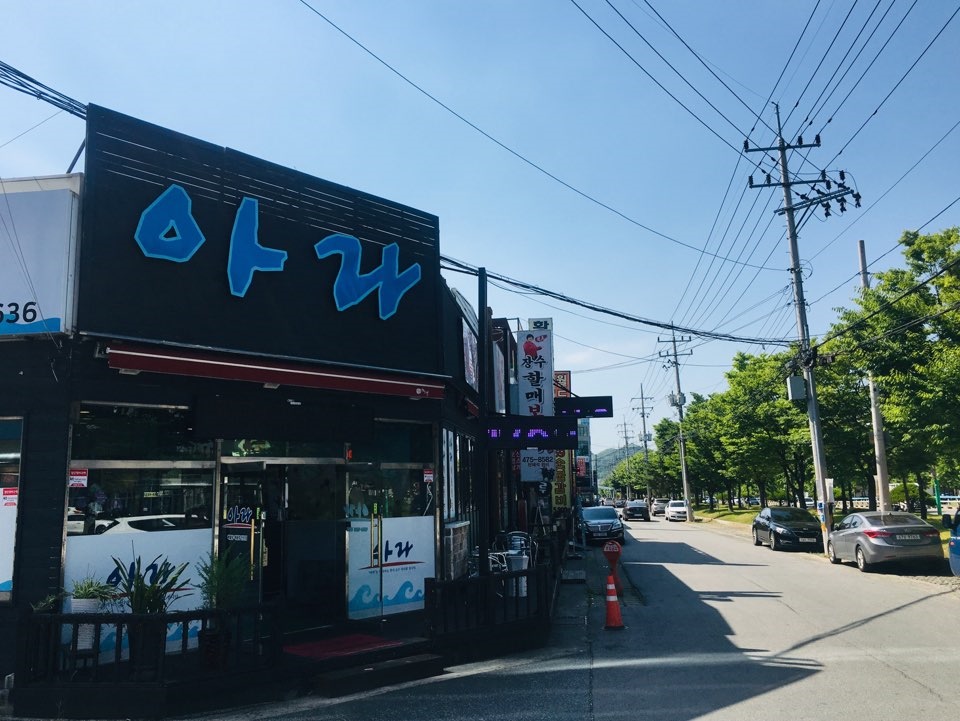 아라해물탕찜 이미지