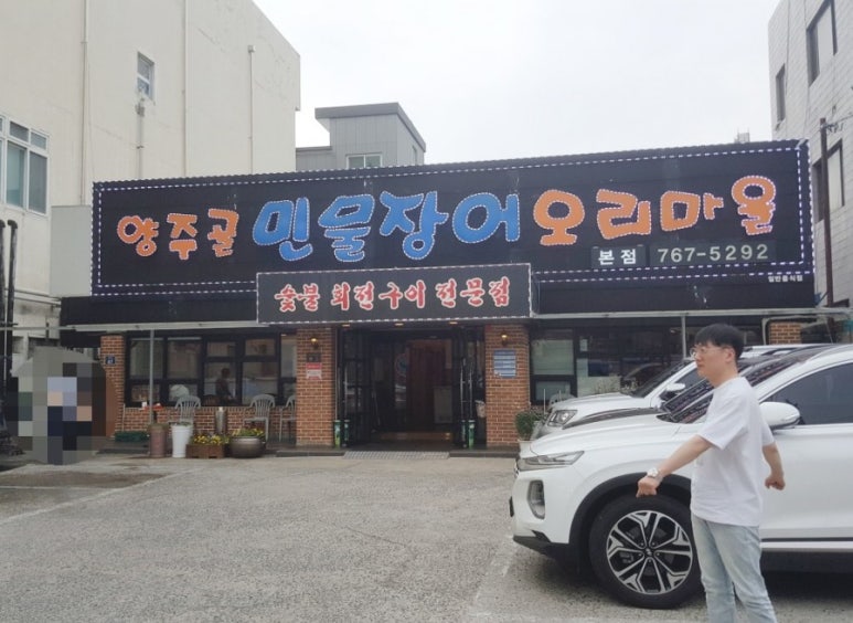 양주골민물장어 이미지