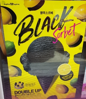 베스킨라빈스양평 이미지