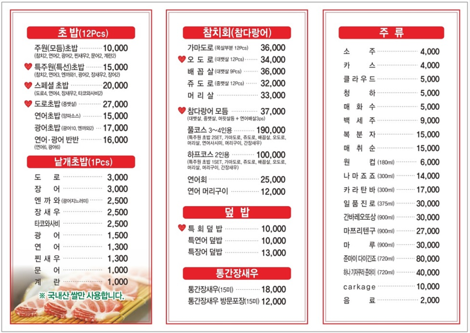 주원초밥과참치 사진 7