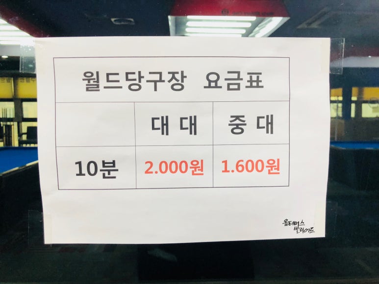 월드당구클럽 이미지