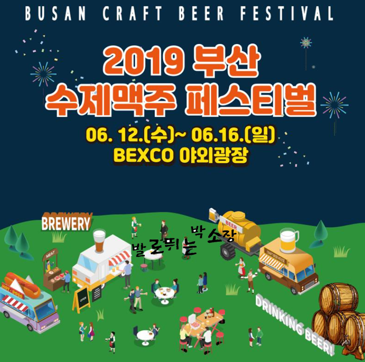 맥주창고 페스티벌 이미지