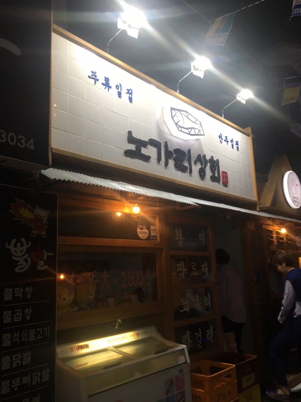 노가리상회 이미지