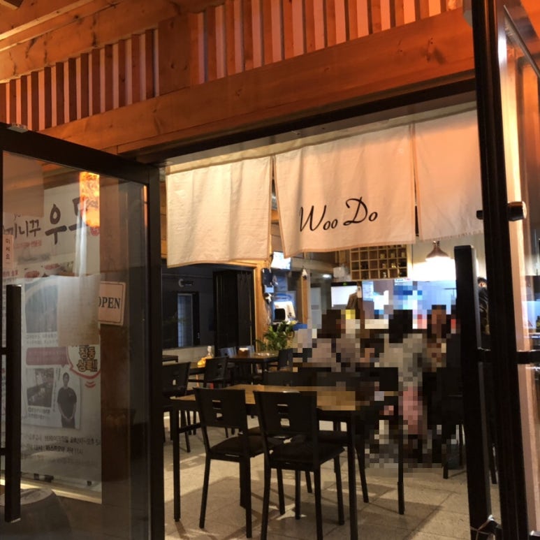 우도(WOODO) 이미지