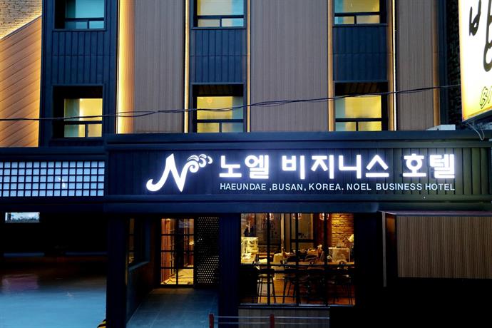 노엘비지니스호텔 이미지