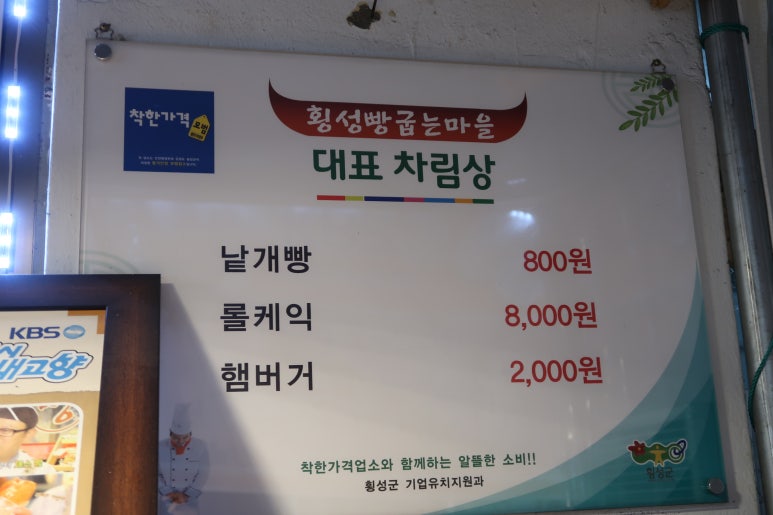 횡성빵굽는마을 이미지