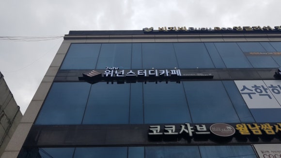 위넌스터디카페장안 이미지