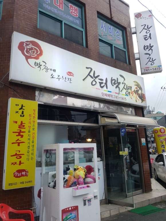 장터막창 이미지