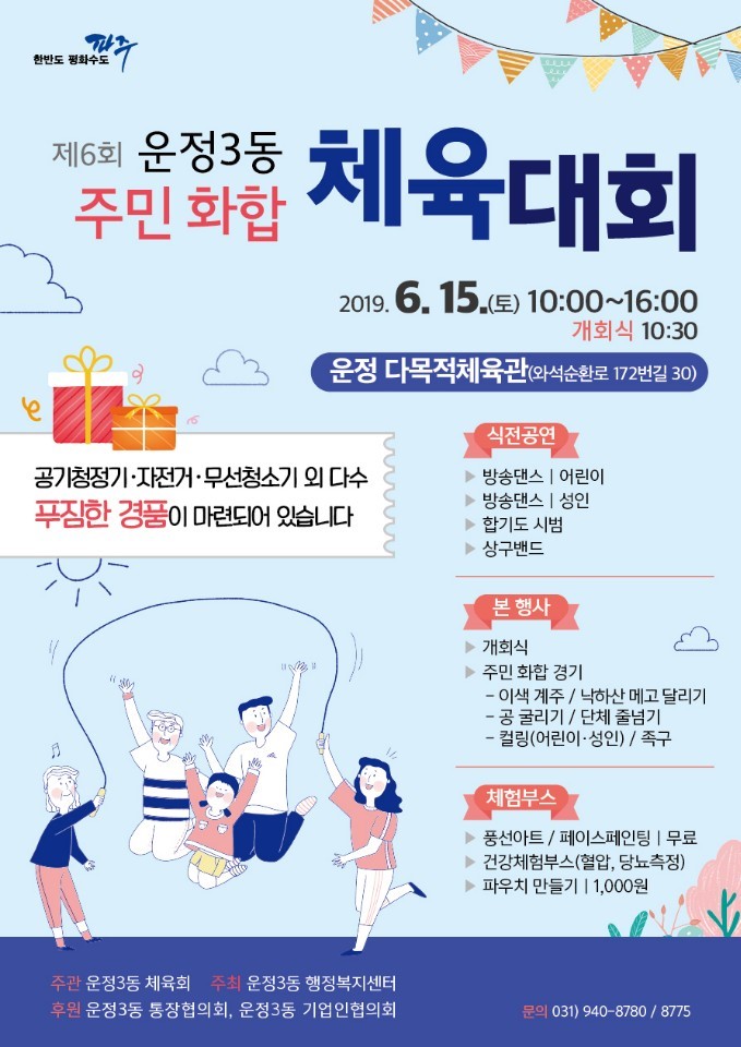 운정다목적체육관 이미지