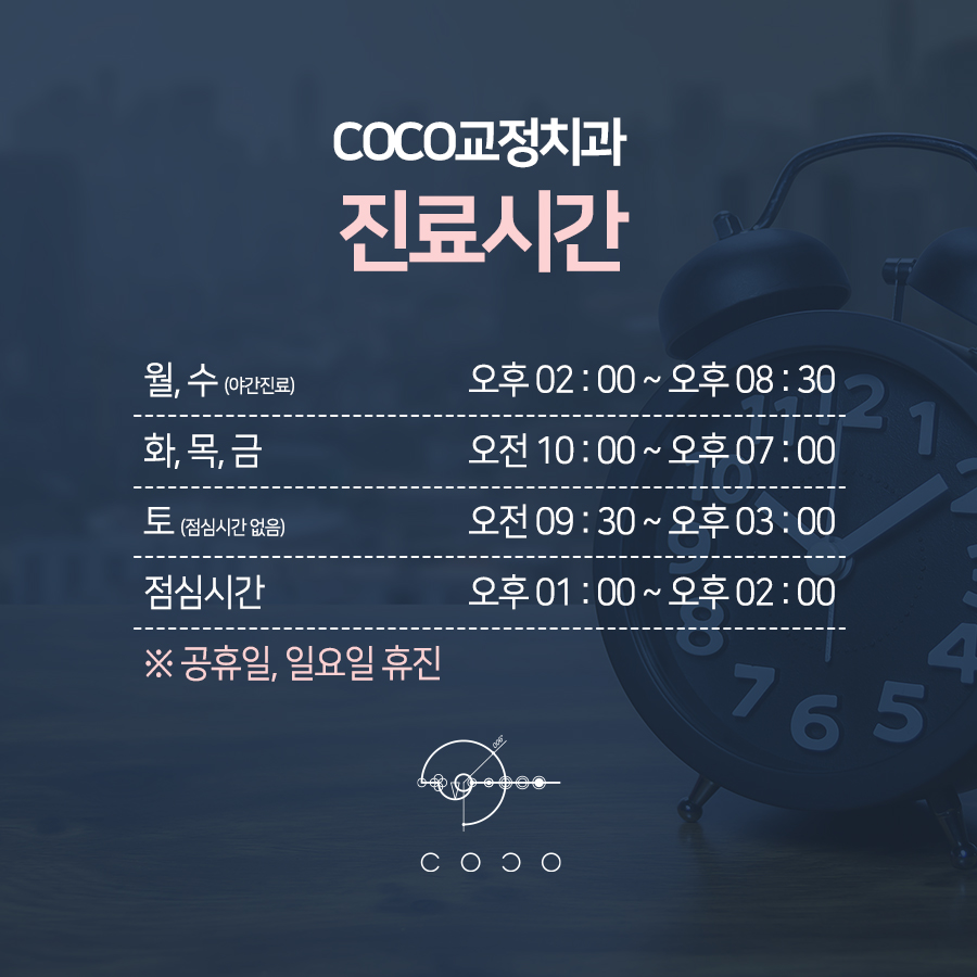 코코치과의원 이미지