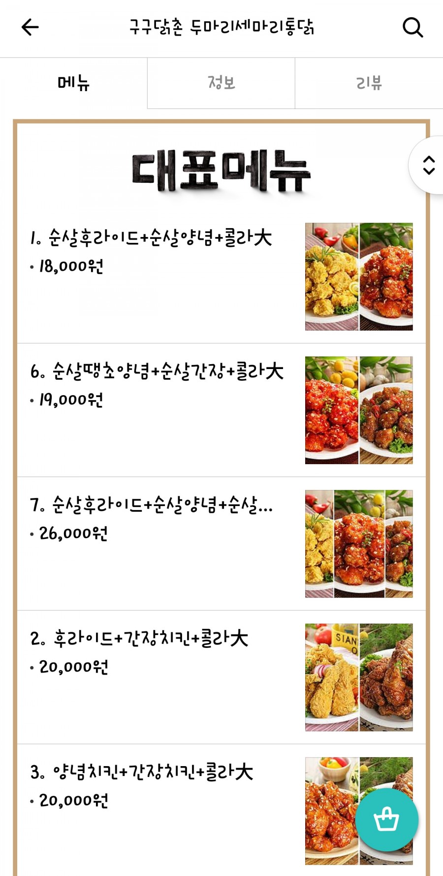 두마리구구치킨 이미지