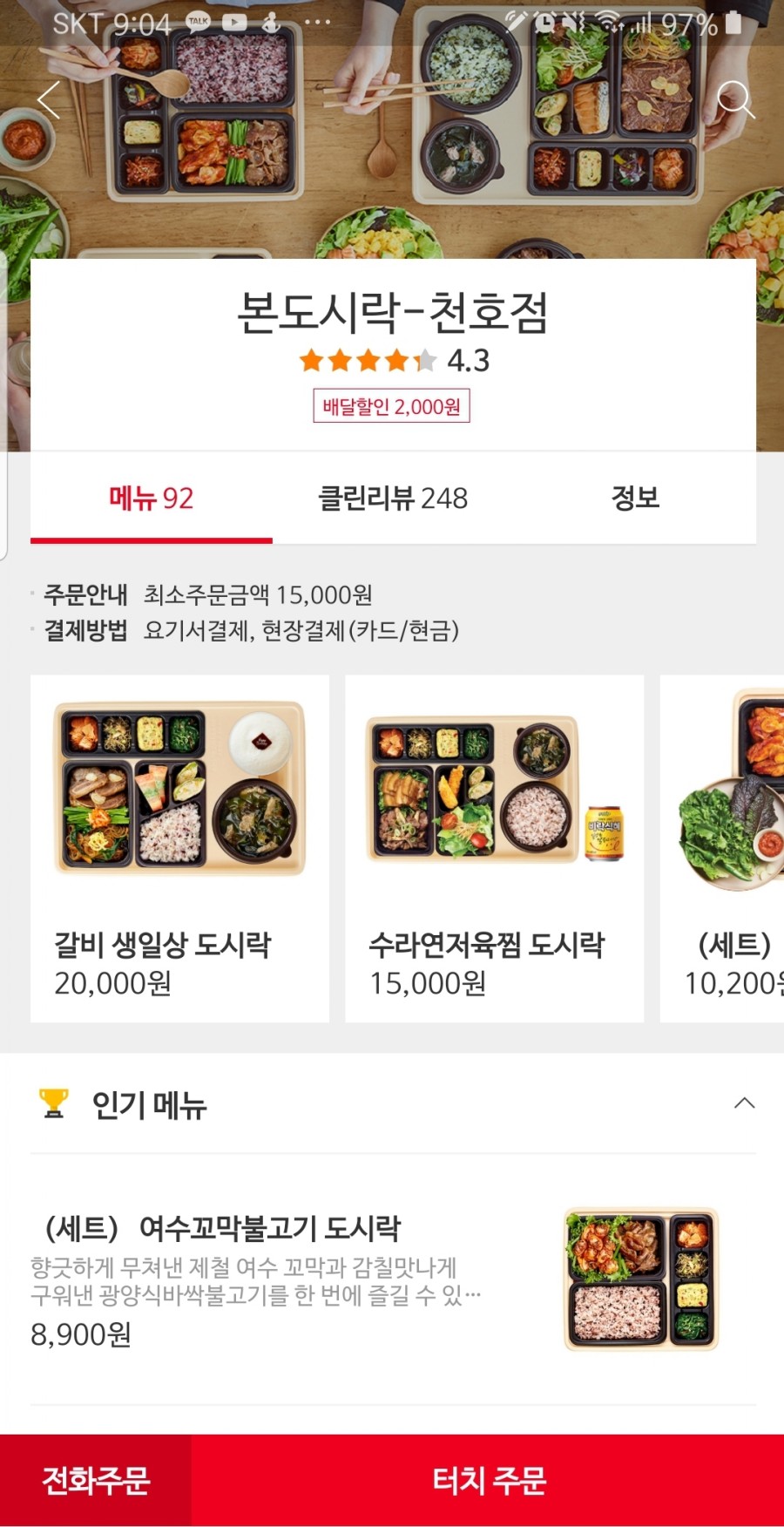 본도시락 천호점 이미지