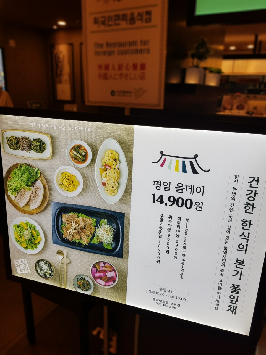 롯데한식부페 이미지