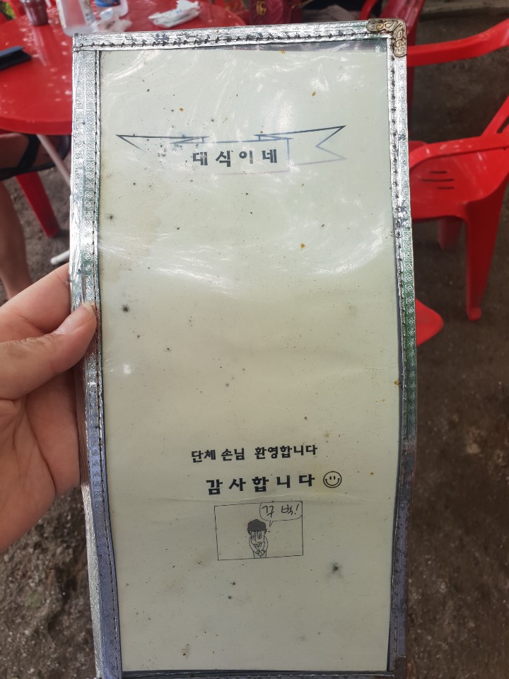 대식이네 이미지
