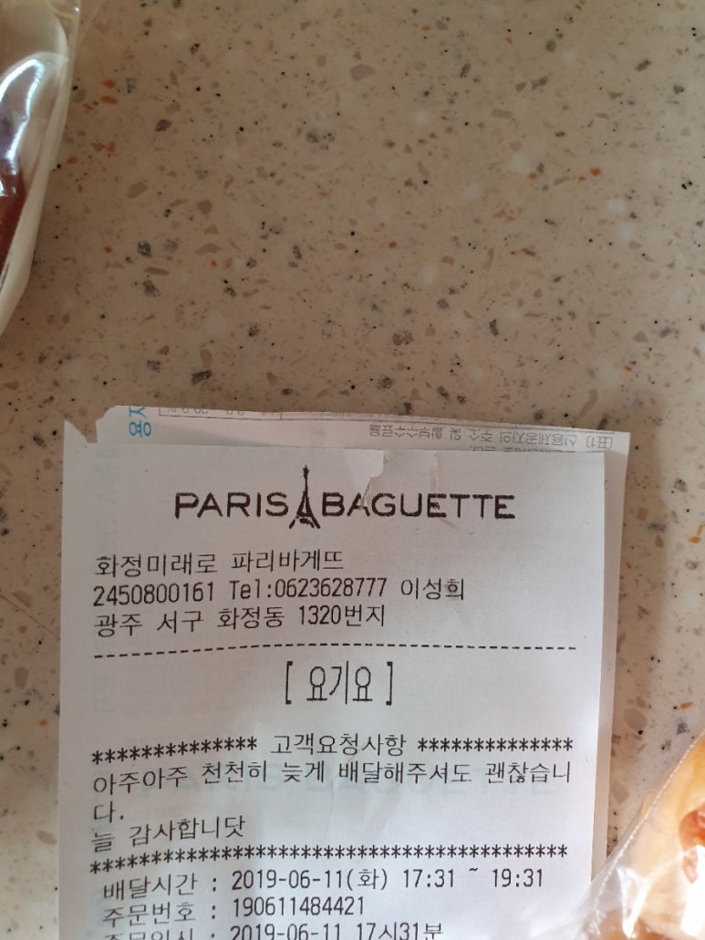 파리바게뜨(미래로점) 이미지