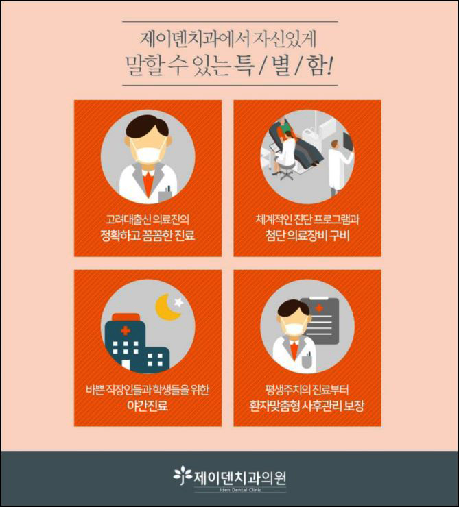 제이치과의원 이미지