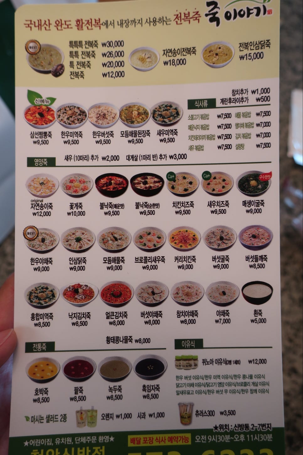죽이야기천안신방점 이미지