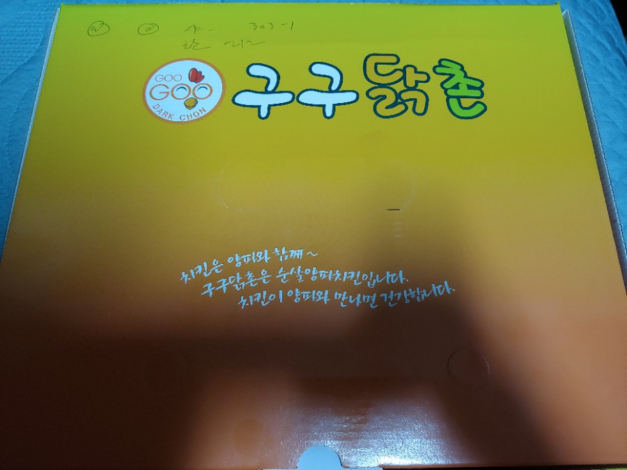 두마리구구치킨 이미지