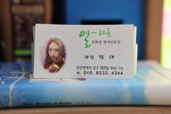 엘샤론염색 이미지