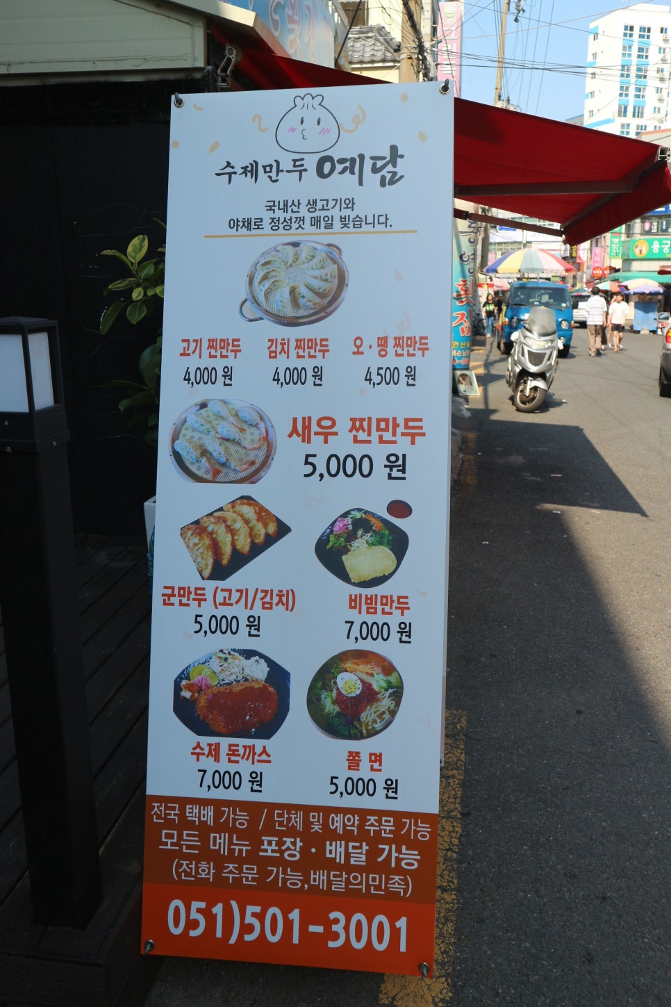 수제만두 예담 이미지